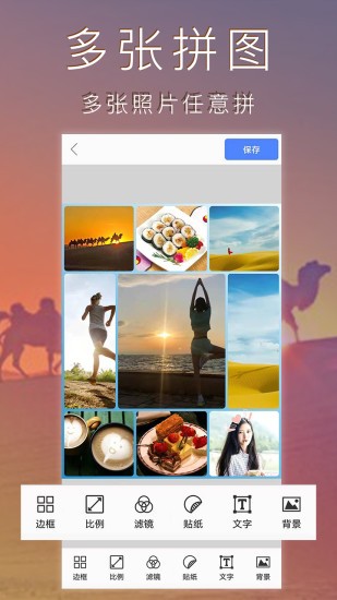 照片编辑拼图软件(1)