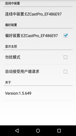 ezcastpro投屏软件v2.14.0.1293-noad(3)