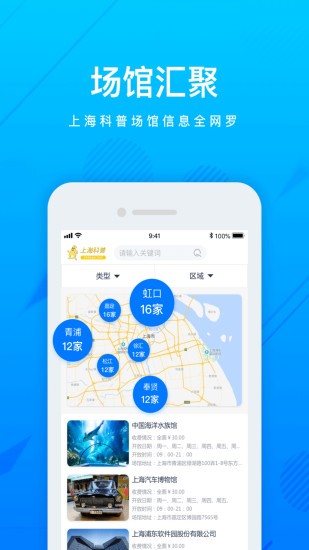 上海科普网手机版v2.0.8(3)