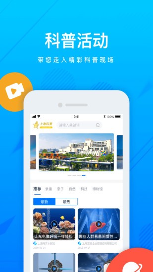 上海科普网手机版v2.0.8(2)