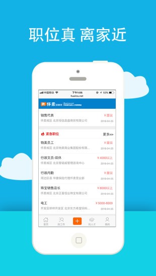 北京怀柔招聘网app(2)