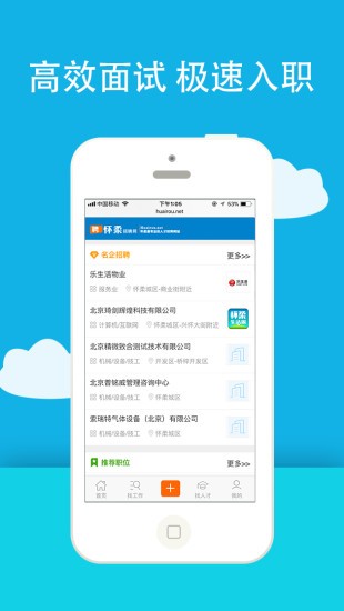 北京怀柔招聘网app(1)