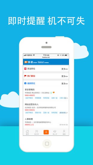 北京怀柔招聘网app(3)