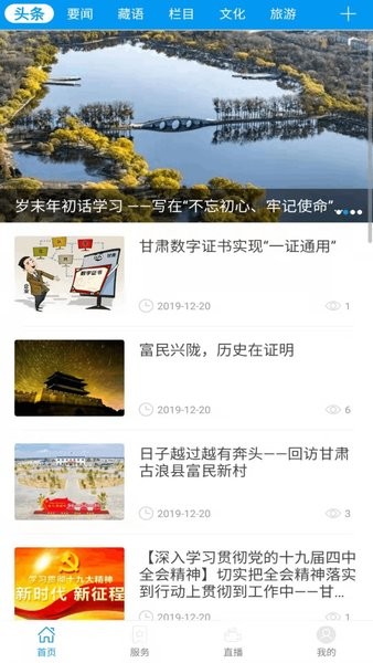 智慧夏河app(1)