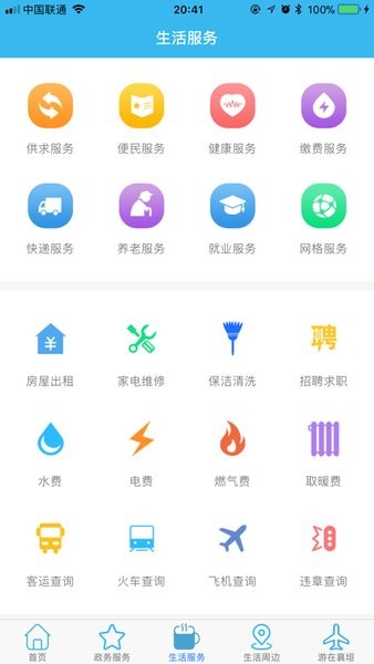 智慧夏河app