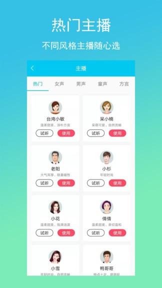 配音吧软件v2.2.1(2)