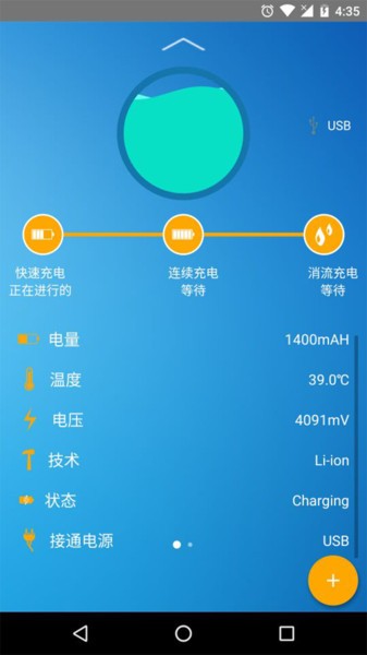 手机电池管家软件(1)