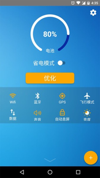 手机电池管家软件(2)