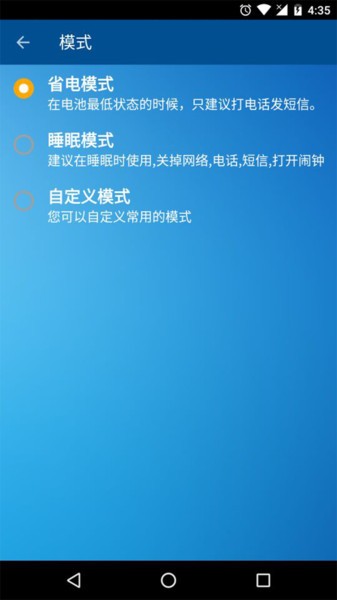 手机电池管家软件(3)