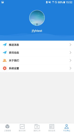 依爱智慧消防appv2.7.4 安卓版(1)