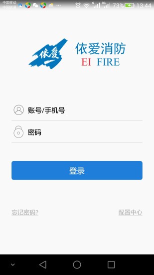 依爱智慧消防appv2.7.4 安卓版(2)