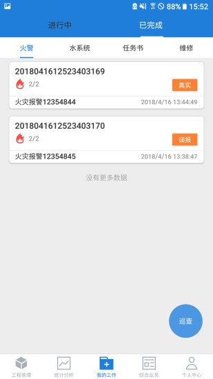 依爱智慧消防appv2.7.4 安卓版(3)