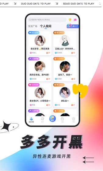 多多开黑app(2)