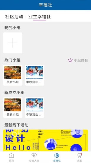 中铁彩虹之家appv1.0.7(1)