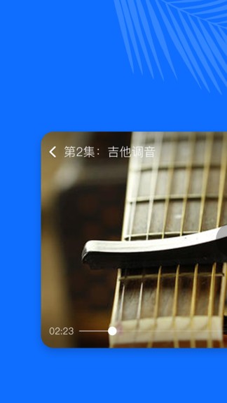 学吉他软件v23.11.27(2)