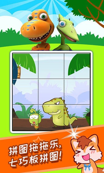 儿童恐龙拼图游戏最新版(3)