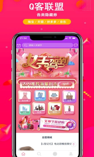 q客联盟app(3)