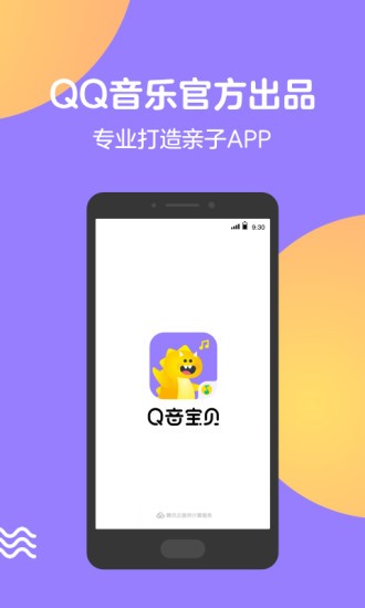 q音宝贝appv1.0.10.2 安卓版(3)