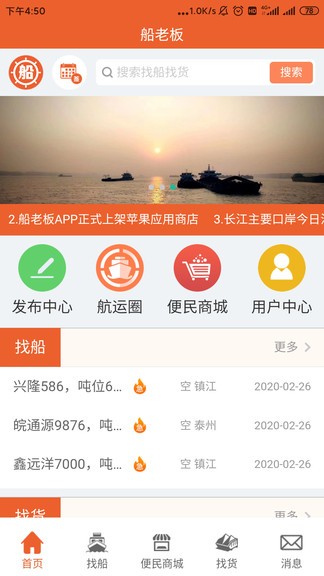船老板appv2.0.1 安卓版(3)