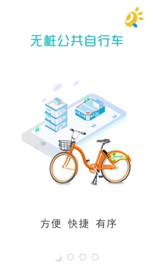 3q公共自行车appv2.4.2(1)