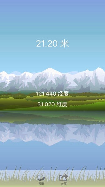海拔测量仪苹果手机版(2)