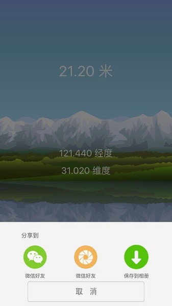 海拔测量仪苹果手机版(3)