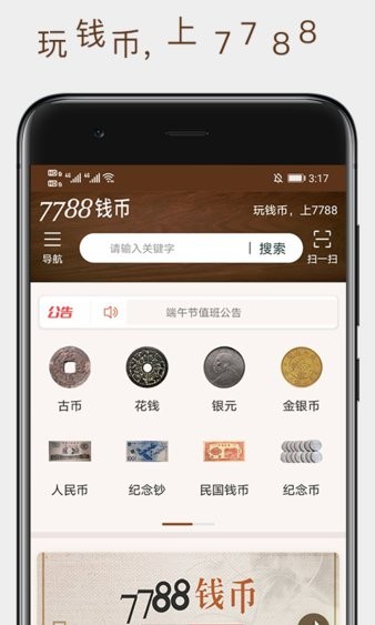 7788钱币交易网appv1.1.3(1)