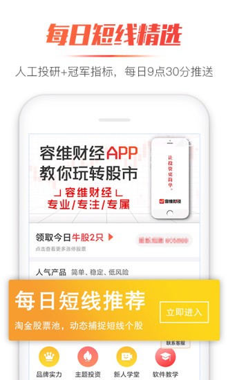 容维财经appv3.2.4 安卓版(1)