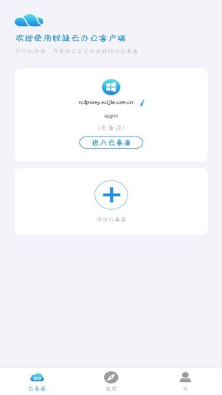 锐捷云办公平台v1.5.0(1)