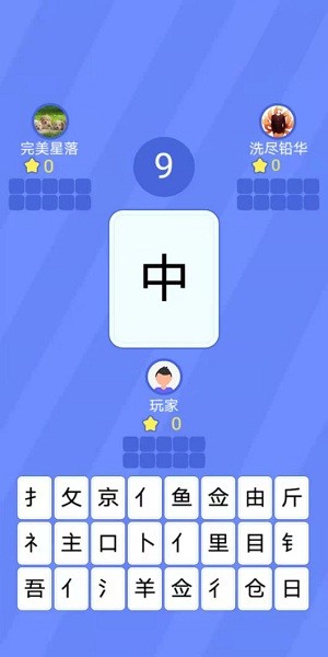 魔法汉字手游(1)