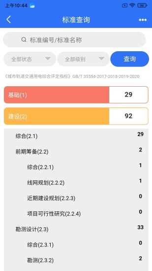 人民城轨软件(2)