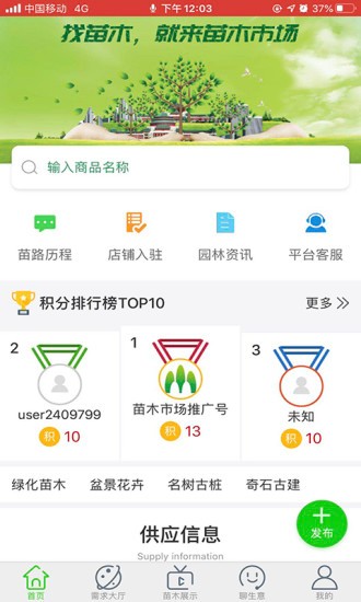 苗木市场app(2)