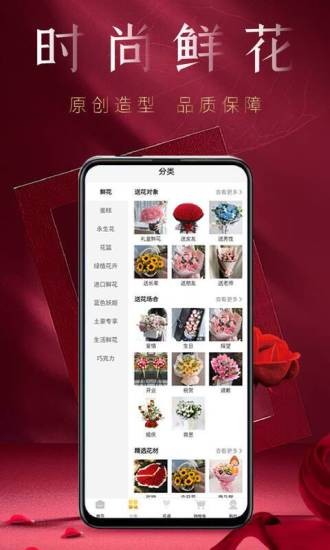 花佳鲜花app(1)