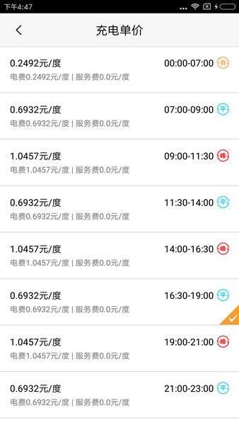 充電在手官方版(1)