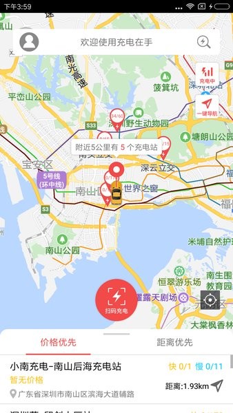 充電在手官方版(3)