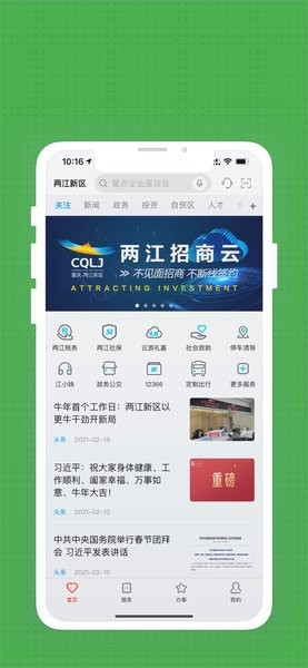 重庆两江新区appv5.0.2(3)