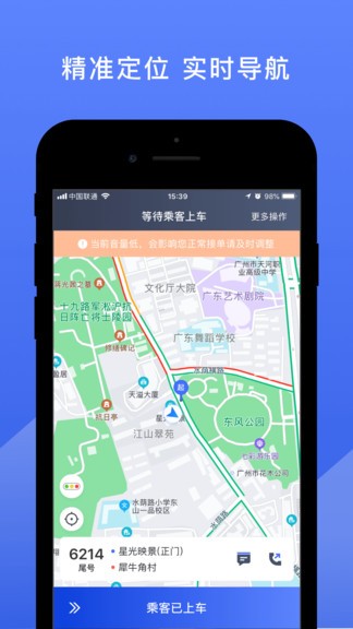 悦行司机端app(3)