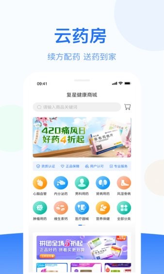 复星健康家庭版app(2)