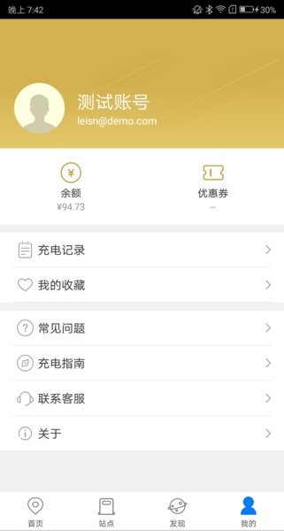 雷晟充电app