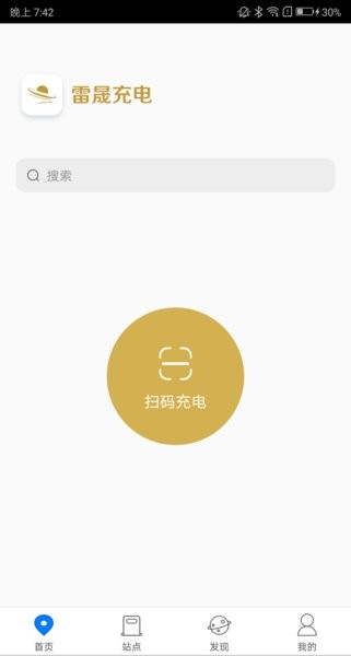 雷晟充电app(3)