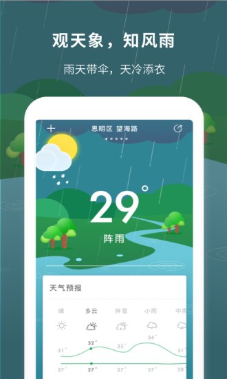 每日天气预报app