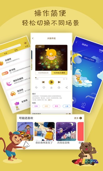 宝宝故事appv3.3.0(2)
