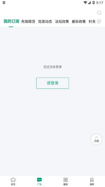 慧村appv1.2.8.9 安卓版(2)