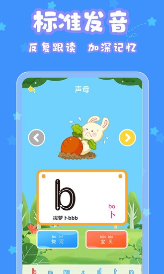 宝宝认字appv4.4.4(1)