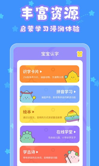 宝宝认字appv4.4.4(3)
