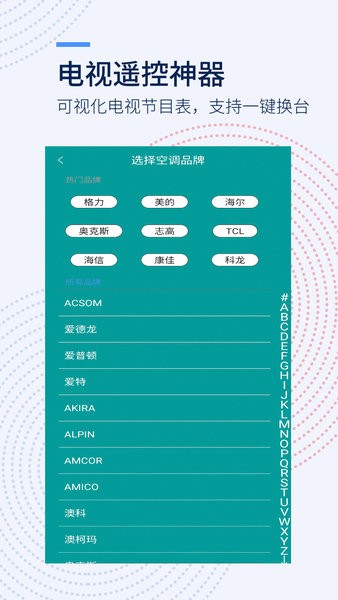 全智能遙控器app(1)