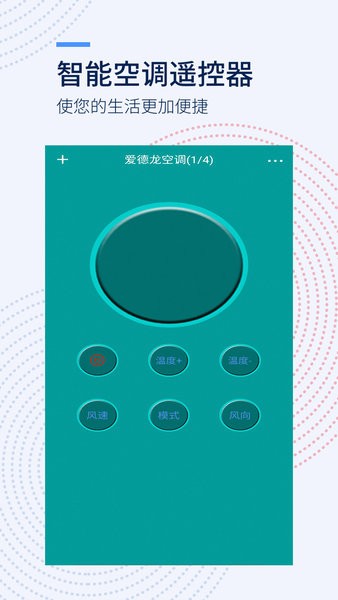 全智能遥控器app(2)