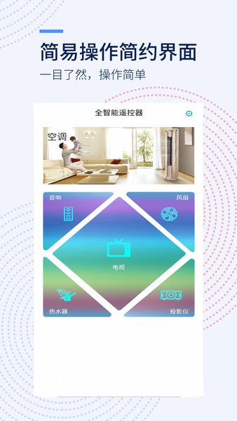 全智能遥控器app(3)