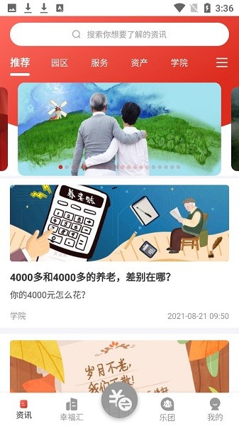 乐椿轩养老app(1)