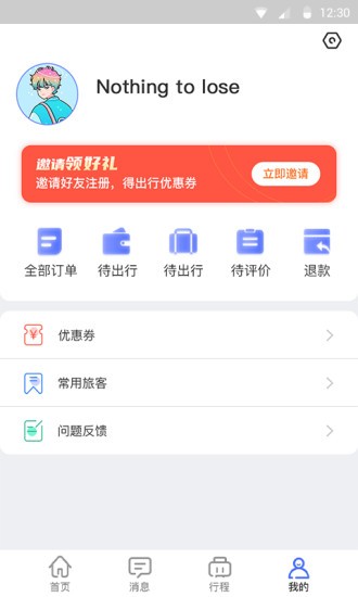 龙运巴士兄弟appv2.3.4 安卓最新版(2)
